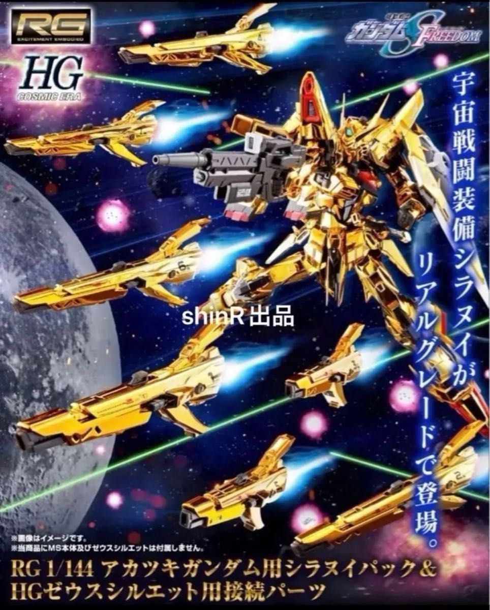 最安出品 3点セット RGアカツキガンダム HG デスティニー 最安出品 3点セット RGアカツキガンダム HG デスティニー