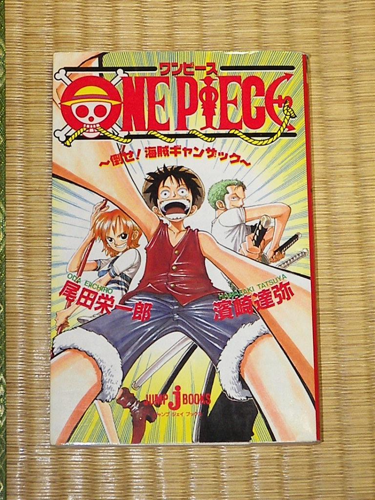 ヤフオク One Piece 倒せ 海賊ギャンザック 濱崎達弥 尾田