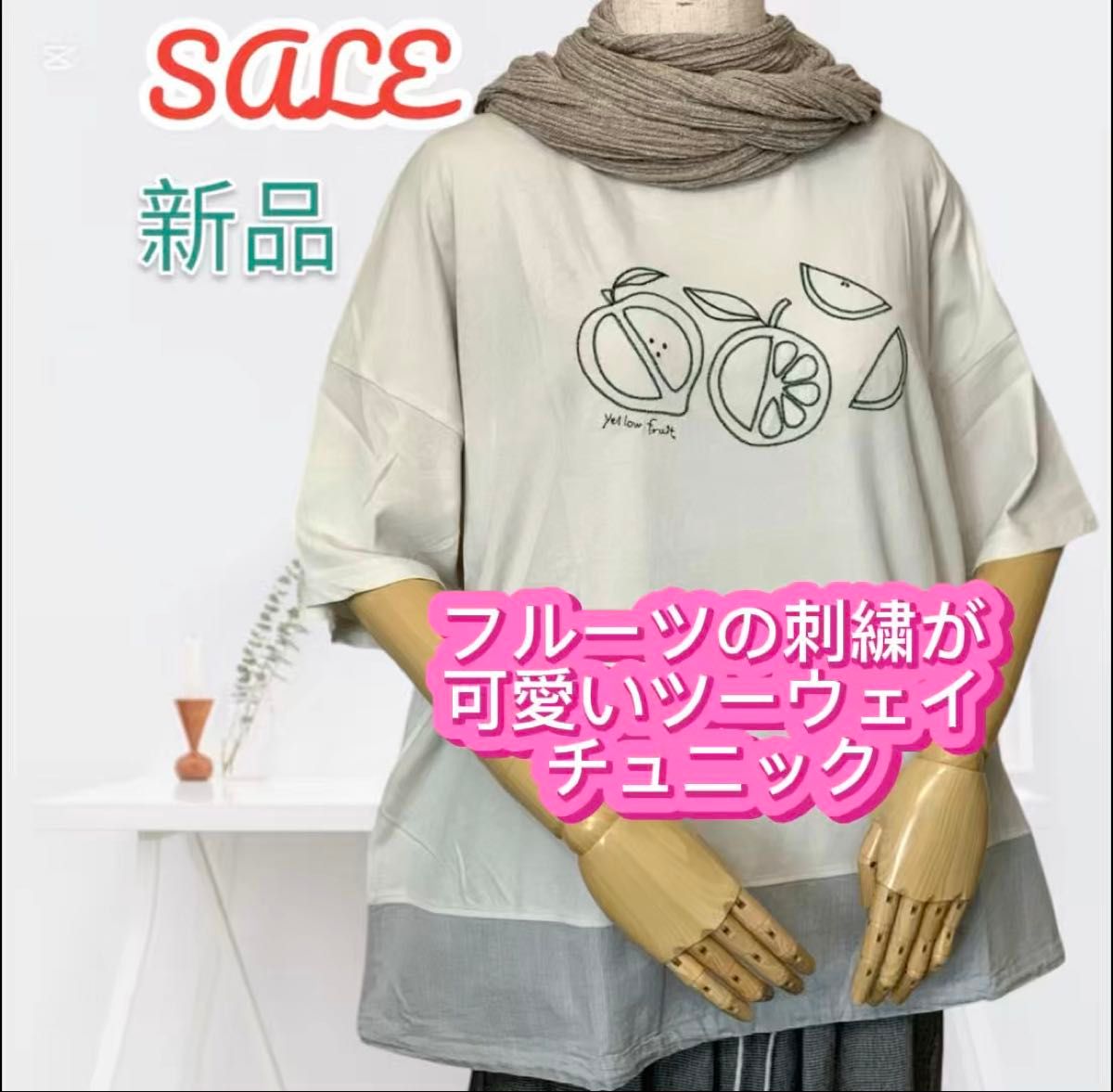 新品 超激安 ロンT風 2way チュニック フルーツ 刺繍 カットソー Tシャツ チュニック 半袖 裾ひも付き ライトグレー