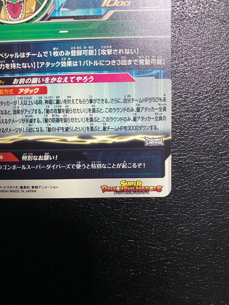 スーパードラゴンボールヒーローズ MM6-LSEC 神龍|Yahoo!フリマ スーパードラゴンボールヒーローズ MM6-LSEC 神龍|Yahoo!フリマ