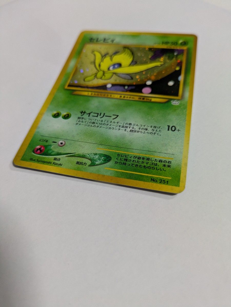 ポケモンカード 旧裏 セレビィ キラ No 251|Yahoo!フリマ(旧 ポケモンカード 旧裏 セレビィ キラ No 251|Yahoo!フリマ(旧