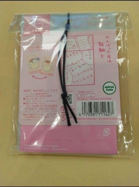 ちいかわ 今日のサイコー報酬袋 2セット 郵便局 2025年|Yahoo ちいかわ 今日のサイコー報酬袋 2セット 郵便局 2025年|Yahoo