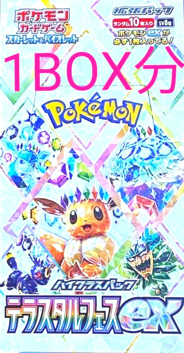 ポケモンカード テラスタルフェス ex 1BOX 分 10パック 正規品 ポケモンカード テラスタルフェス ex 1BOX 分 10パック 正規品