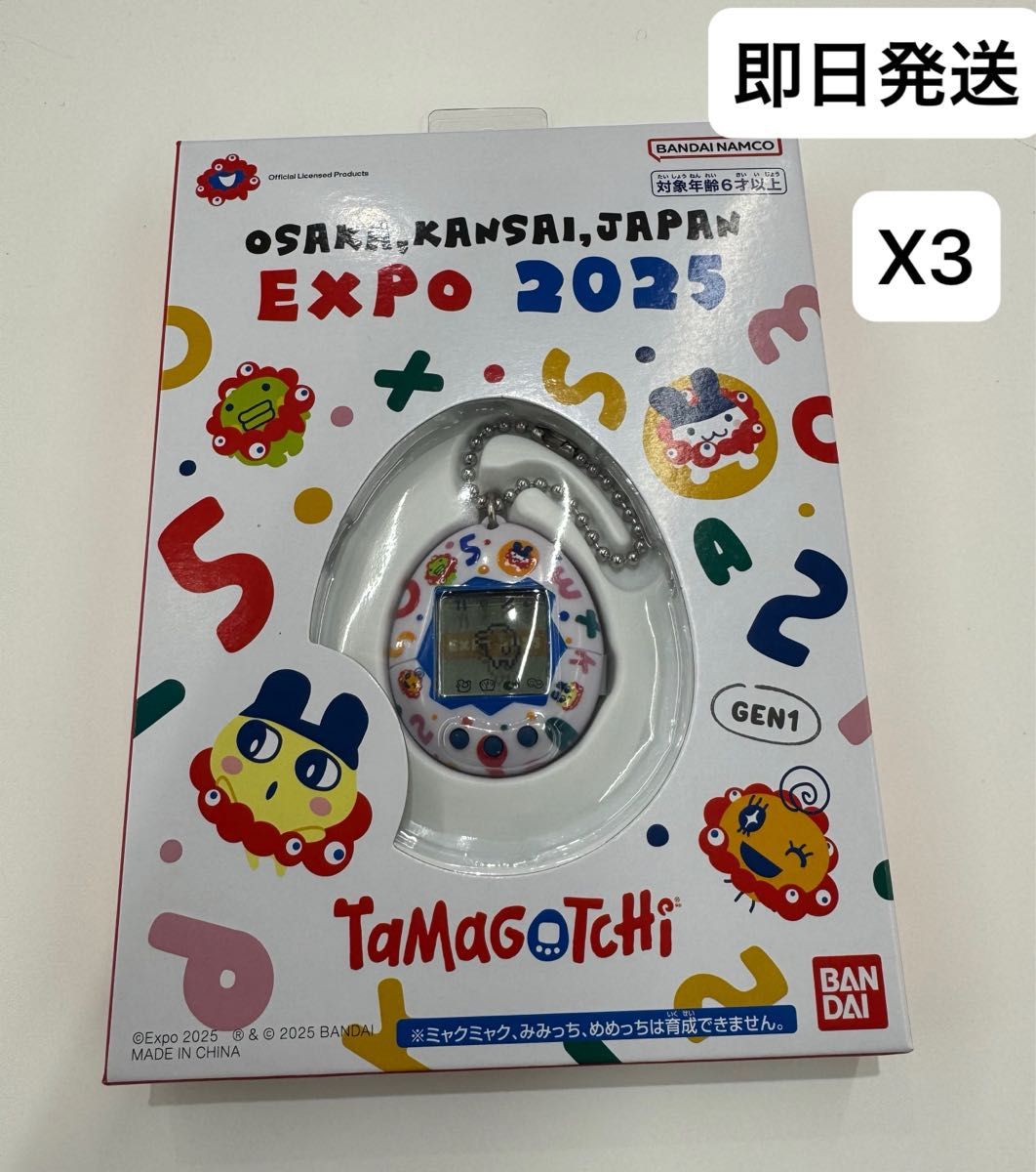 初日完売 EXPO2025 関西万博 会場限定 ミャクミャク たまごっち 初日完売 EXPO2025 関西万博 会場限定 ミャクミャク たまごっち