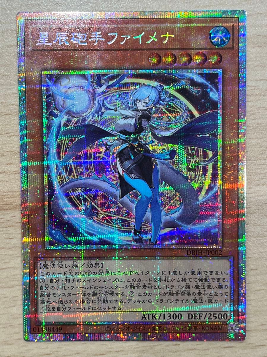 遊戯王 星辰砲手ファイメナ プリズマ クオシク 25シク|Yahoo 遊戯王 星辰砲手ファイメナ プリズマ クオシク 25シク|Yahoo