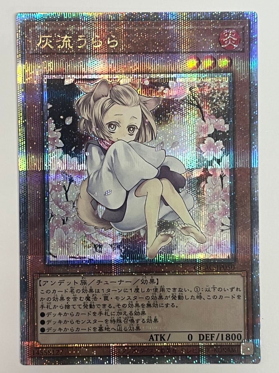遊戯王 QCAC-JP050 灰流うらら 絵違い クォーターセンチュリー 遊戯王 QCAC-JP050 灰流うらら 絵違い クォーターセンチュリー