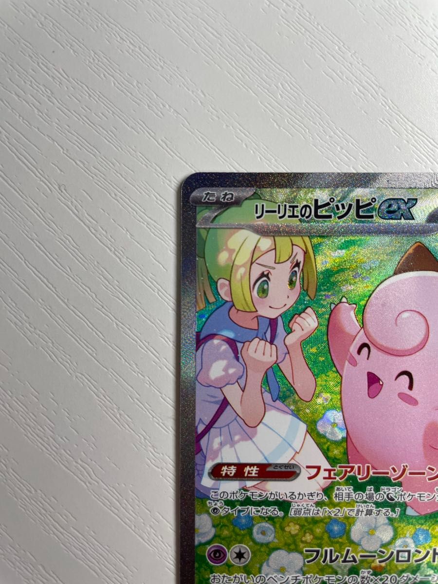 センタリング良好 ポケモンカード バトルパートナーズ リーリエ センタリング良好 ポケモンカード バトルパートナーズ リーリエ