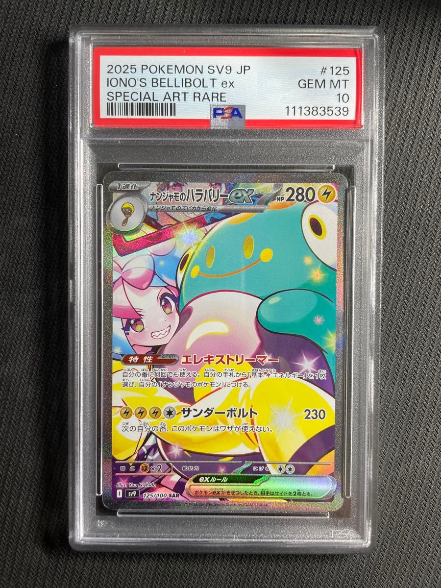 正規品 ポケモンカード バトルパートナーズ ナンジャモの 正規品 ポケモンカード バトルパートナーズ ナンジャモの