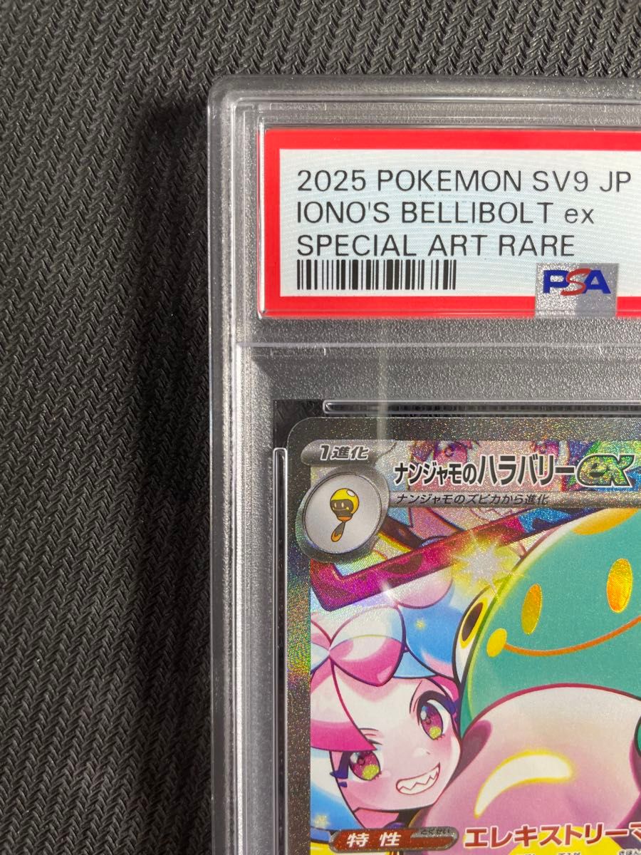 正規品 ポケモンカード バトルパートナーズ ナンジャモの 正規品 ポケモンカード バトルパートナーズ ナンジャモの