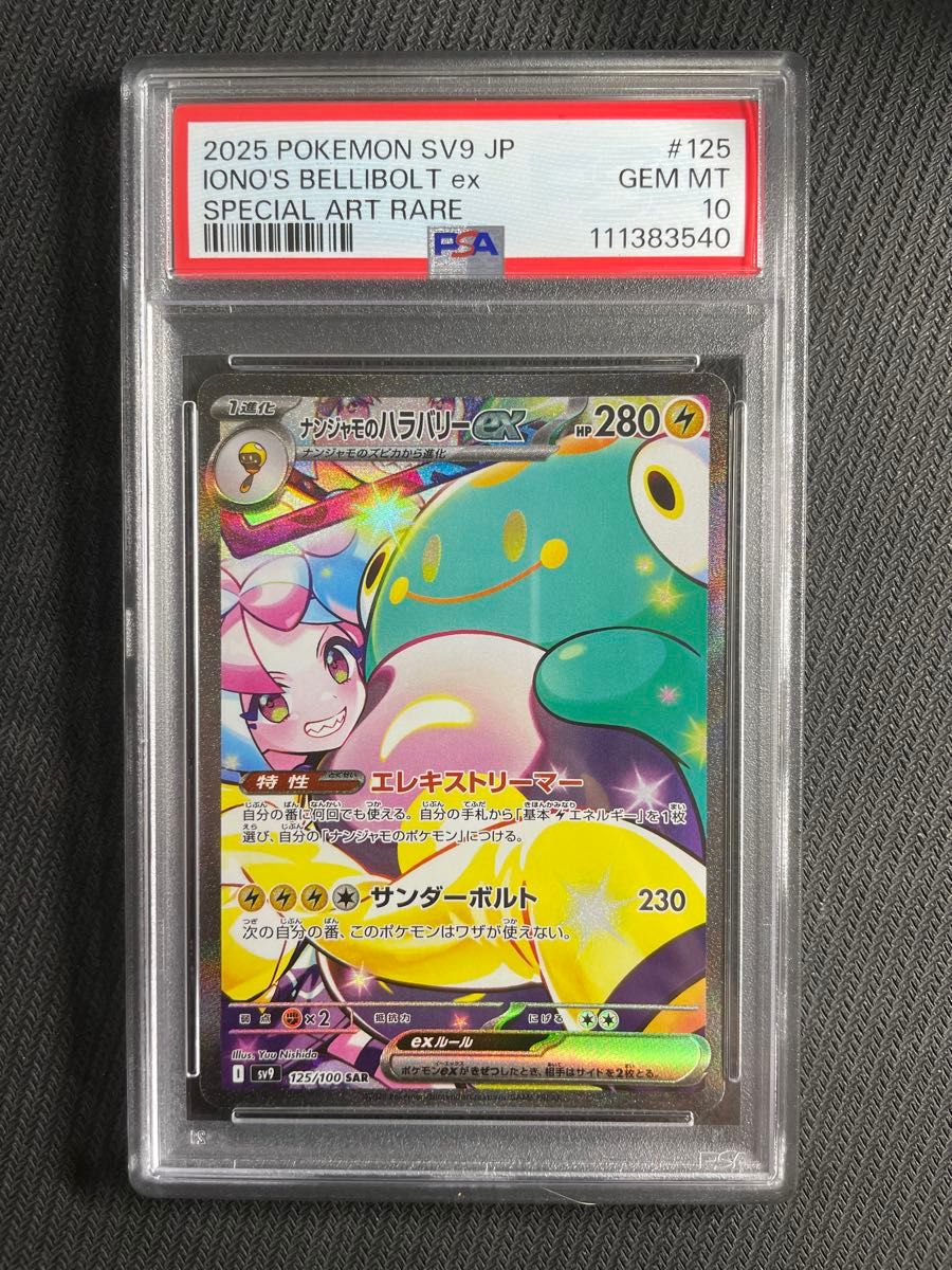 正規品 ポケモンカード バトルパートナーズ ナンジャモの 正規品 ポケモンカード バトルパートナーズ ナンジャモの