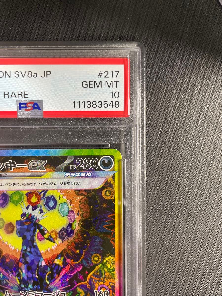 正規品 ポケモンカード テラスタルフェス ブラッキー SAR PSA10 正規品 ポケモンカード テラスタルフェス ブラッキー SAR PSA10
