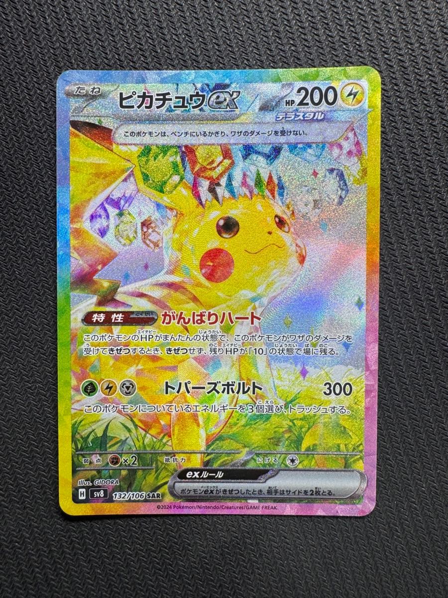 正規品 ポケモンカード 超電ブレイカー ピカチュウ SAR|Yahoo 正規品 ポケモンカード 超電ブレイカー ピカチュウ SAR|Yahoo