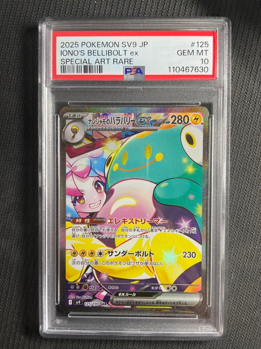 正規品 ポケモンカード バトルパートナーズ ナンジャモの 正規品 ポケモンカード バトルパートナーズ ナンジャモの