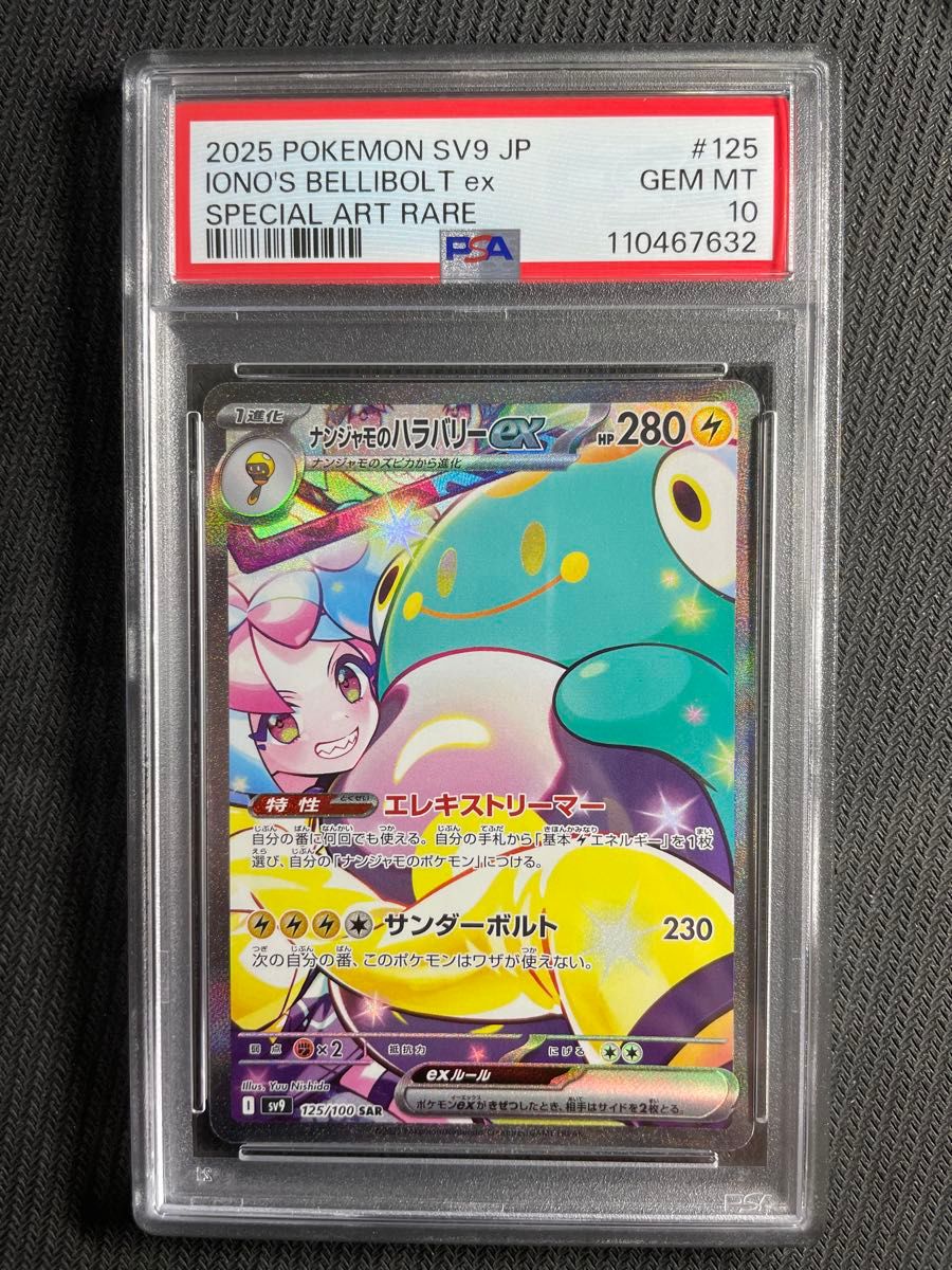 正規品 ポケモンカード バトルパートナーズ ナンジャモの 正規品 ポケモンカード バトルパートナーズ ナンジャモの