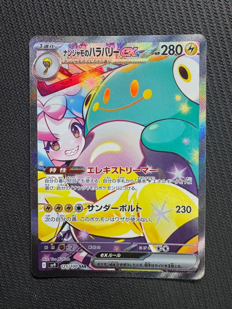 正規品 美品 ポケモンカード バトルパートナーズ ナンジャモの 正規品 美品 ポケモンカード バトルパートナーズ ナンジャモの