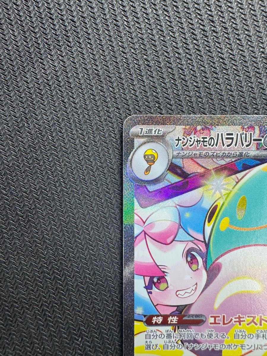 正規品 美品 ポケモンカード バトルパートナーズ ナンジャモの 正規品 美品 ポケモンカード バトルパートナーズ ナンジャモの