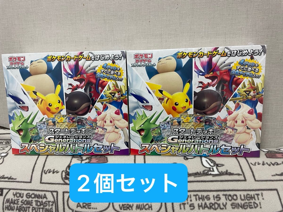 スペシャルバトルセット スタートデッキ Generations シュリンク スペシャルバトルセット スタートデッキ Generations シュリンク