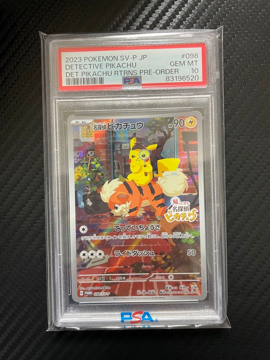 早い者勝ち】名探偵ピカチュウ PSA10 プロモカード|Yahoo 早い者勝ち】名探偵ピカチュウ PSA10 プロモカード|Yahoo