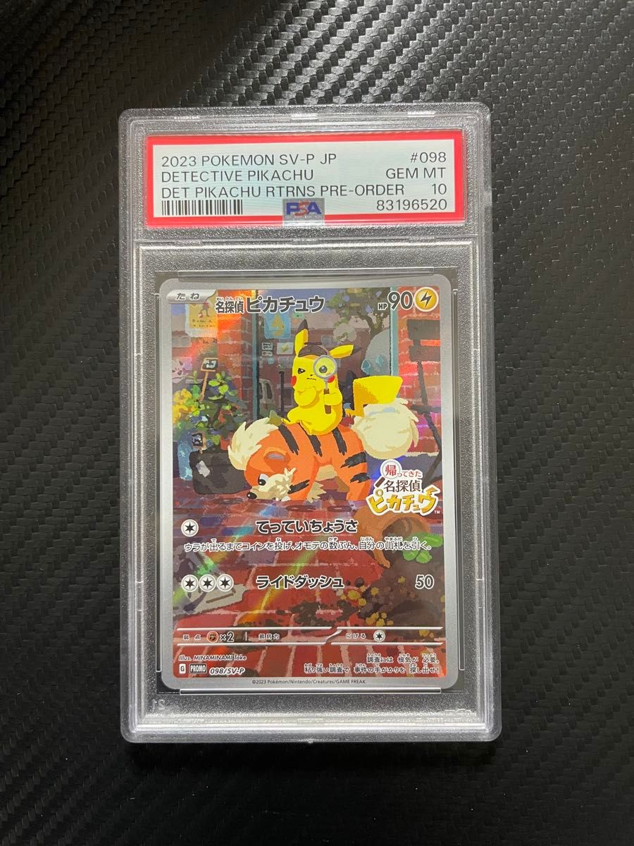 早い者勝ち】名探偵ピカチュウ PSA10 プロモカード|Yahoo 早い者勝ち】名探偵ピカチュウ PSA10 プロモカード|Yahoo