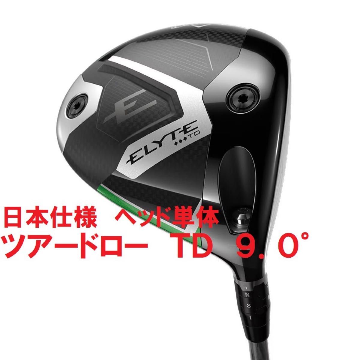 TD 9 0° 新品 キャロウェイ エリート トリプルダイヤモンド TD 9 0° 新品 キャロウェイ エリート トリプルダイヤモンド