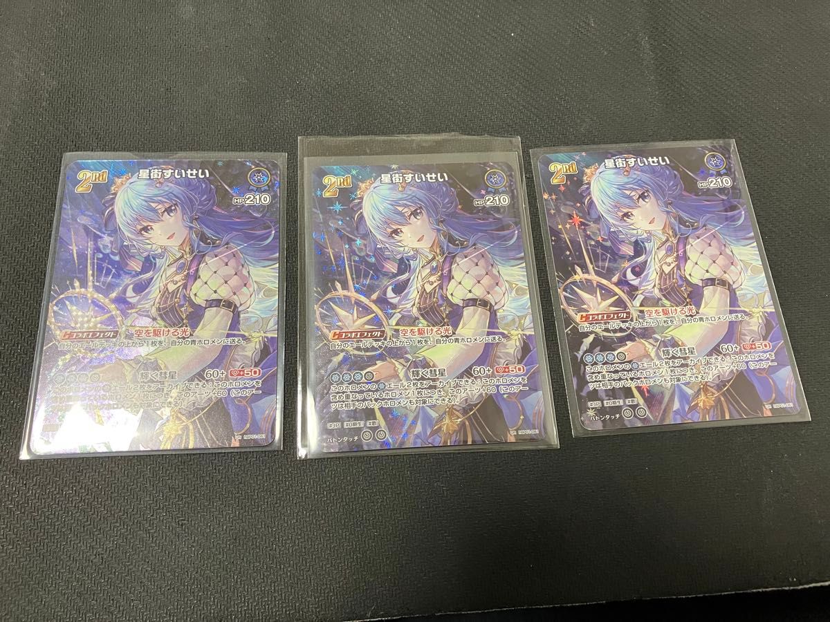 ホロカ 星街すいせい 2nd UR 3枚 ホロライブカードゲーム|Yahoo ホロカ 星街すいせい 2nd UR 3枚 ホロライブカードゲーム|Yahoo