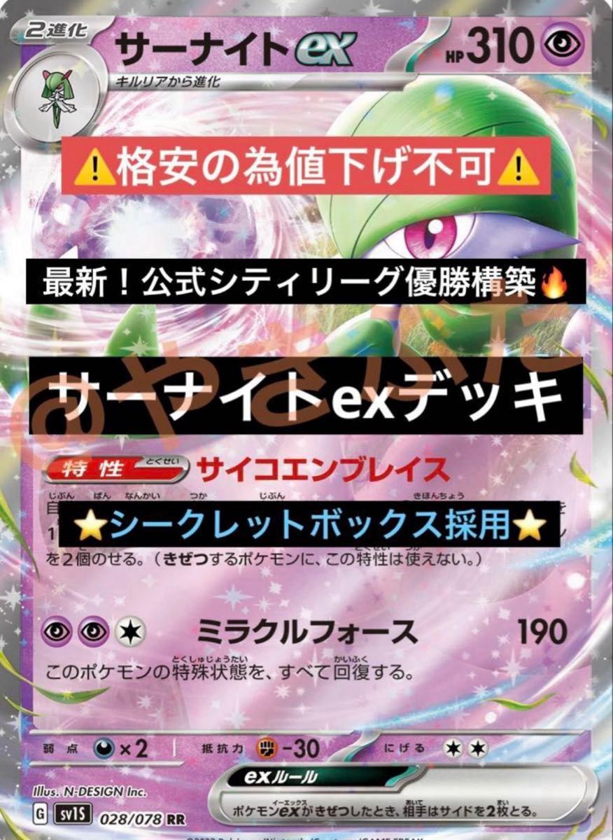 最新】4/22 シティリーグ優勝 サーナイトex デッキ Gレギュ以降 最新】4/22 シティリーグ優勝 サーナイトex デッキ Gレギュ以降