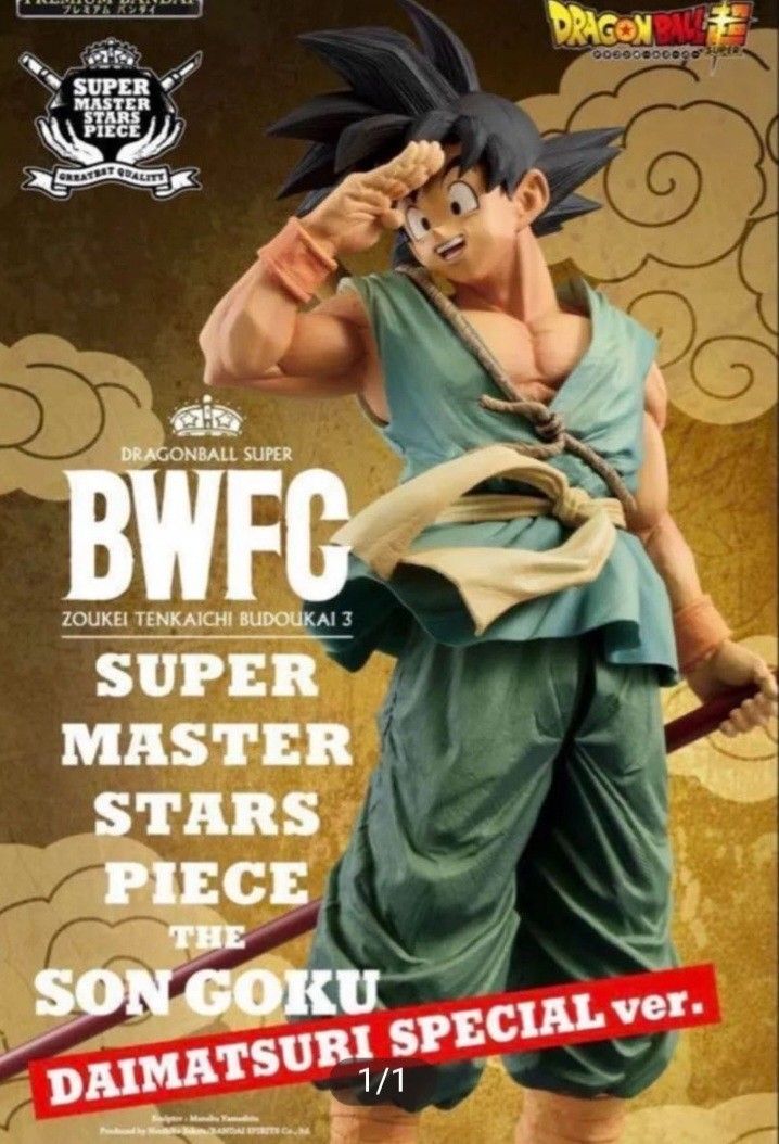 ドラゴンボール超 BWFC 造形天下一武道会3 SUPER MASTER STARS
