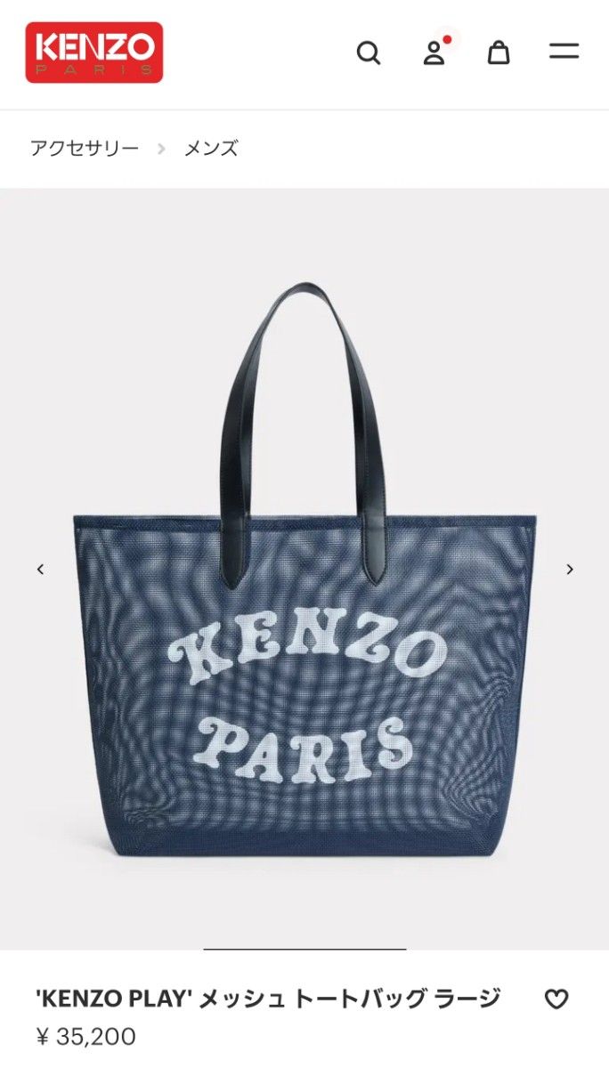 KENZO Play' メッシュ トートバッグ ラージ 新品未使用|Yahoo KENZO Play' メッシュ トートバッグ ラージ 新品未使用|Yahoo