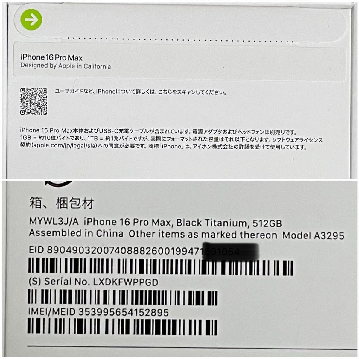 新品/未開封】iPhone 16 Pro Max 512GB ブラック 一括購入/Apple 新品/未開封】iPhone 16 Pro Max 512GB ブラック 一括購入/Apple