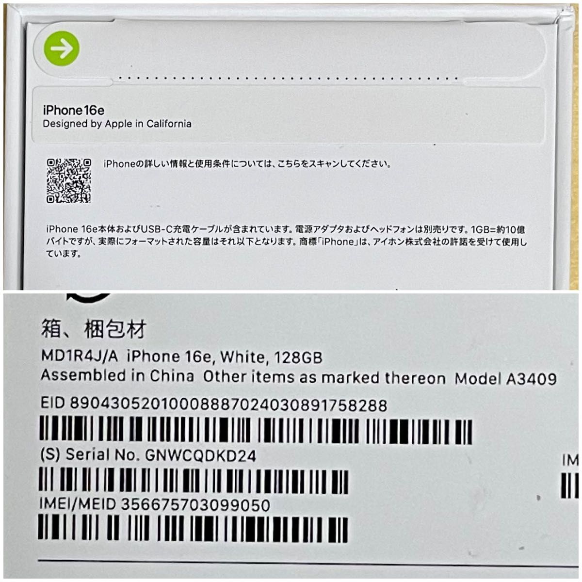 新品/未開封】iPhone 16e 128GB ホワイト 一括購入/ワイモバイル 新品/未開封】iPhone 16e 128GB ホワイト 一括購入/ワイモバイル