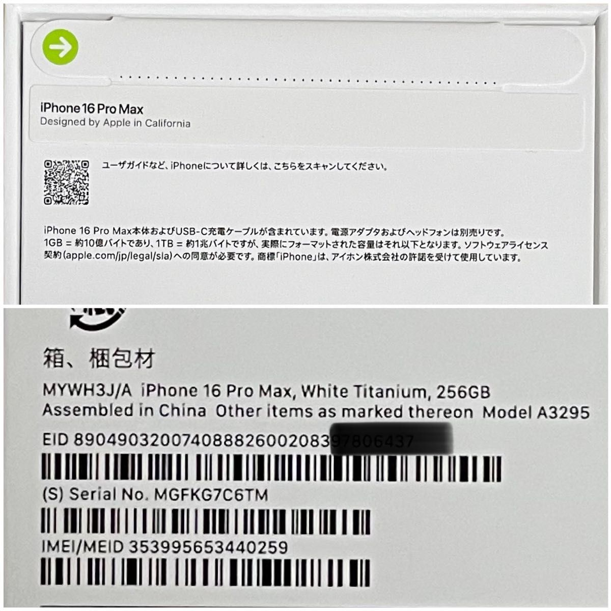 新品/未開封】iPhone 16 Pro Max 256GB ホワイト 一括購入/Apple 新品/未開封】iPhone 16 Pro Max 256GB ホワイト 一括購入/Apple