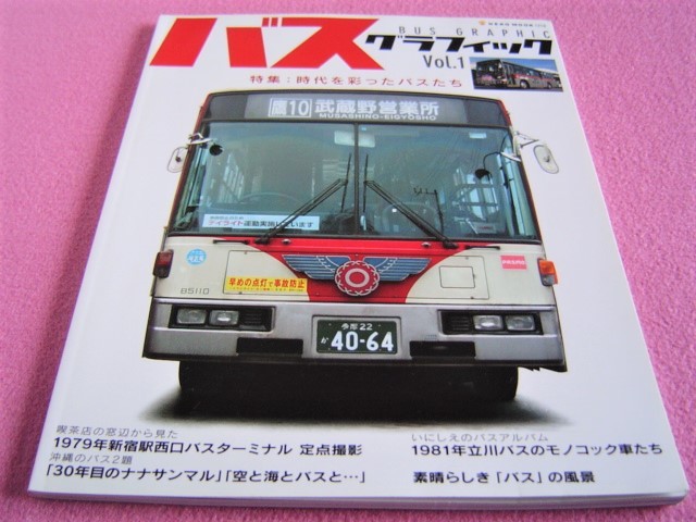 Yahoo!オークション - バスグラフィック Vol.1 ナナサンマル Yahoo!オークション - バスグラフィック Vol.1 ナナサンマル