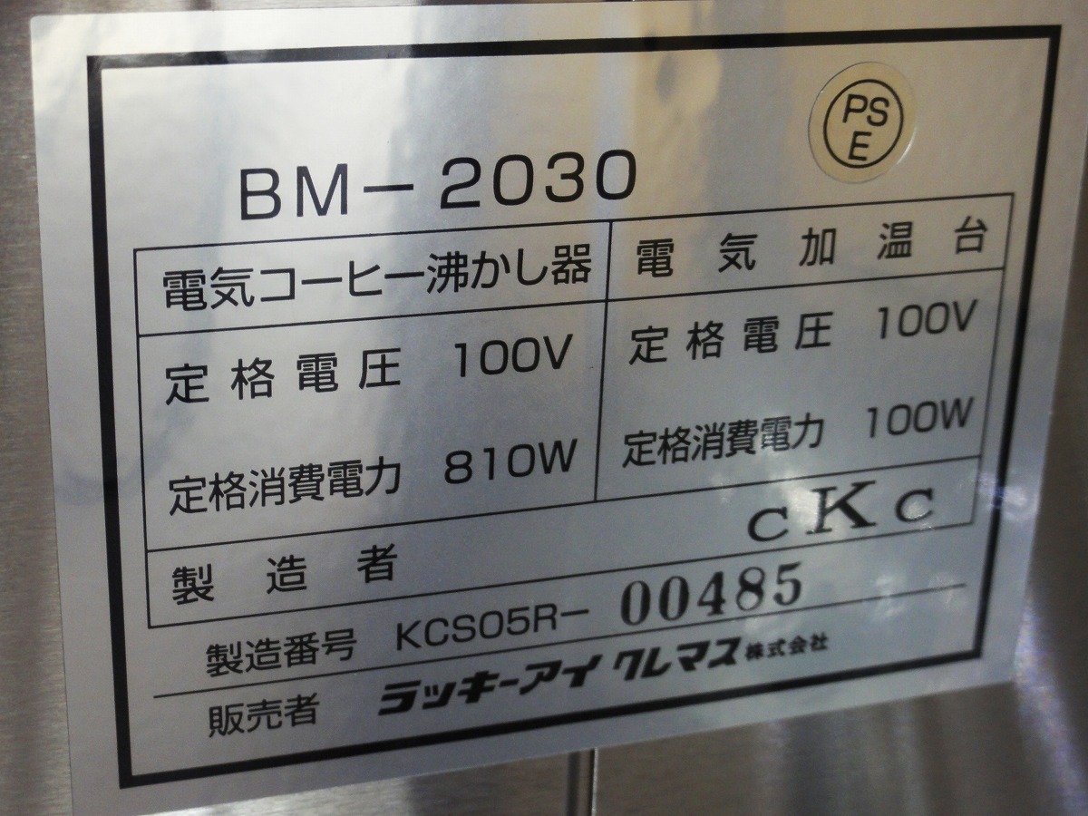 TTOWN リサイクル美品 電気コーヒー沸かし器 デカンタブルーワー BM-2030_画像6