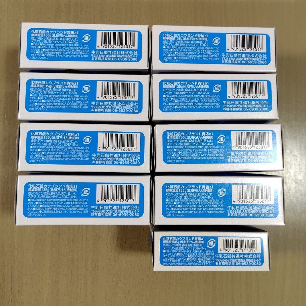 牛乳石鹸 青箱 9個 バスサイズ 大きめ8個 +85g 1個 カウ 牛乳石鹸 青箱 9個 バスサイズ 大きめ8個 +85g 1個 カウ