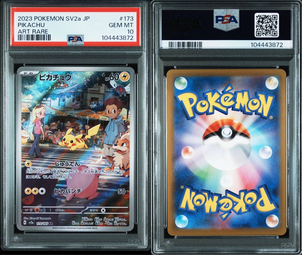 PSA10】 ピカチュウ AR SV2a 173/165 ポケモンカード151収録 PSA10】 ピカチュウ AR SV2a 173/165 ポケモンカード151収録