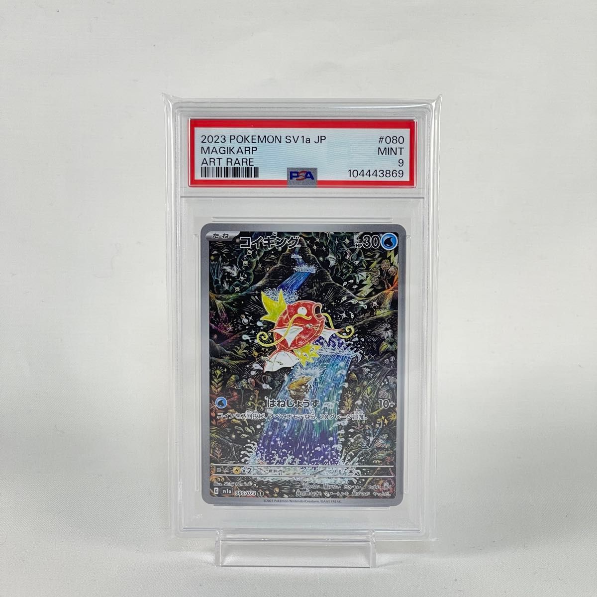PSA9】 コイキング AR SV1a 080/073 トリプレットビート収録 PSA9】 コイキング AR SV1a 080/073 トリプレットビート収録