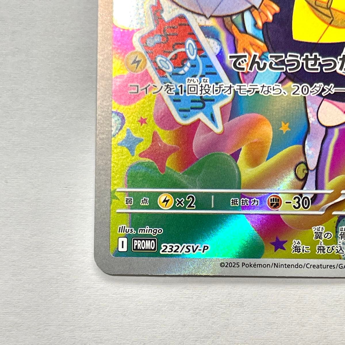 ナンジャモのカイデン PROMO 232/SV-P プロモ ポケカ ポケモン ナンジャモのカイデン PROMO 232/SV-P プロモ ポケカ ポケモン