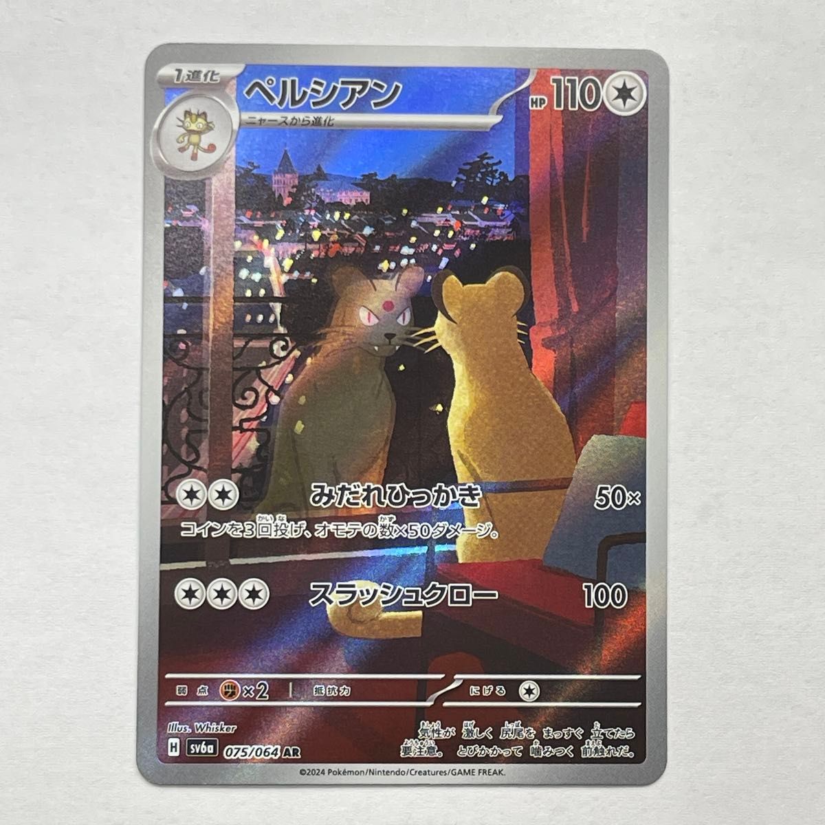 ペルシアン AR SV6a 075/064 ポケモンカード ポケモンカード ペルシアン AR SV6a 075/064 ポケモンカード ポケモンカード