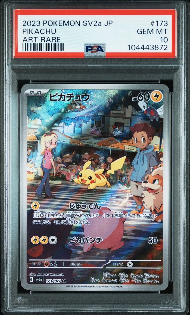 PSA10】 ピカチュウ AR SV2a 173/165 ポケモンカード151収録 PSA10】 ピカチュウ AR SV2a 173/165 ポケモンカード151収録