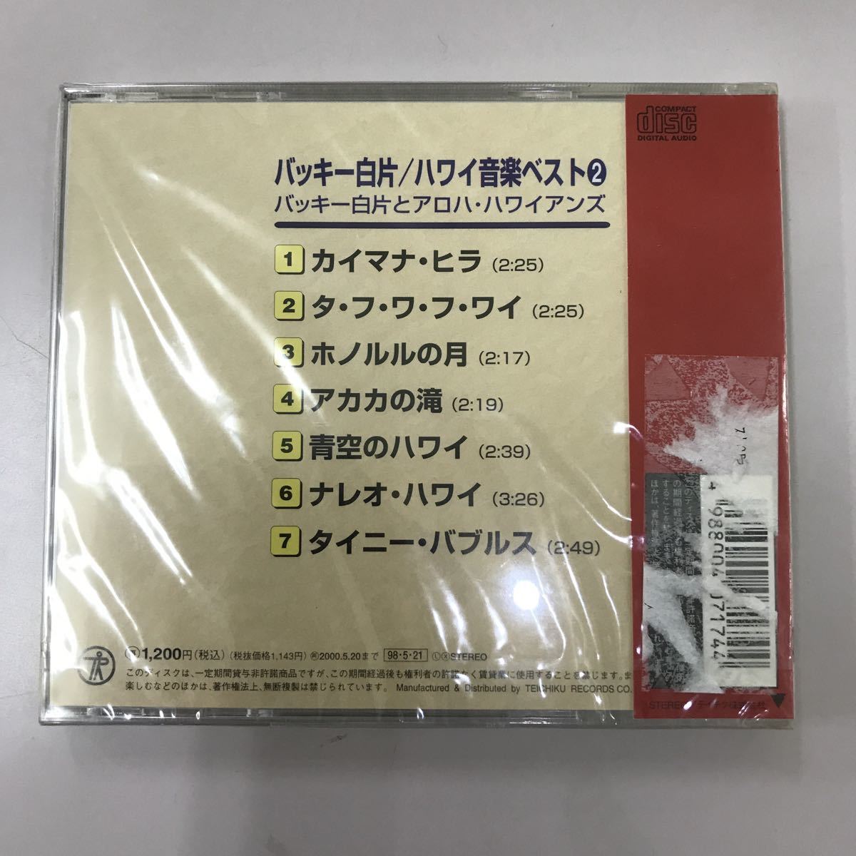CD 新品未開封【邦楽】バッキー白片 ハワイ音楽ベスト