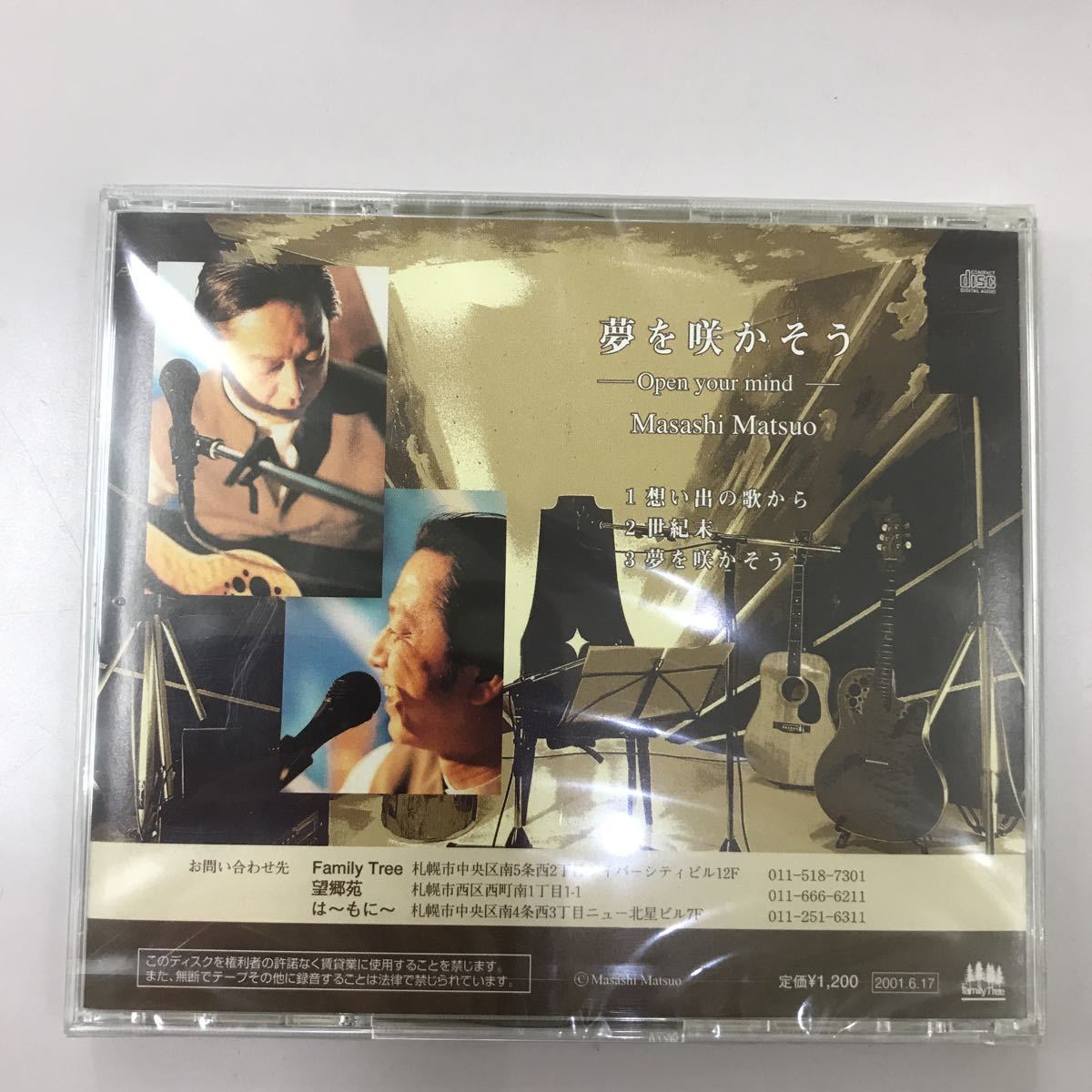 CD 新品未開封【邦楽】松尾雅史 夢を咲かそう