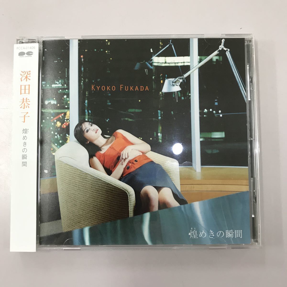 CD 中古☆【邦楽】深田恭子 煌めきの瞬間