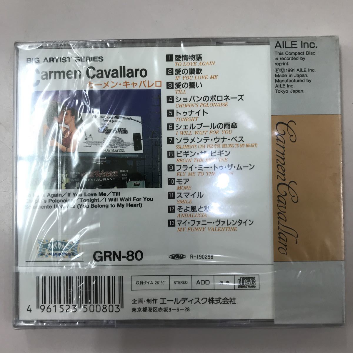 CD 未開封【洋楽】長期保存品 カーメン キャバレロ