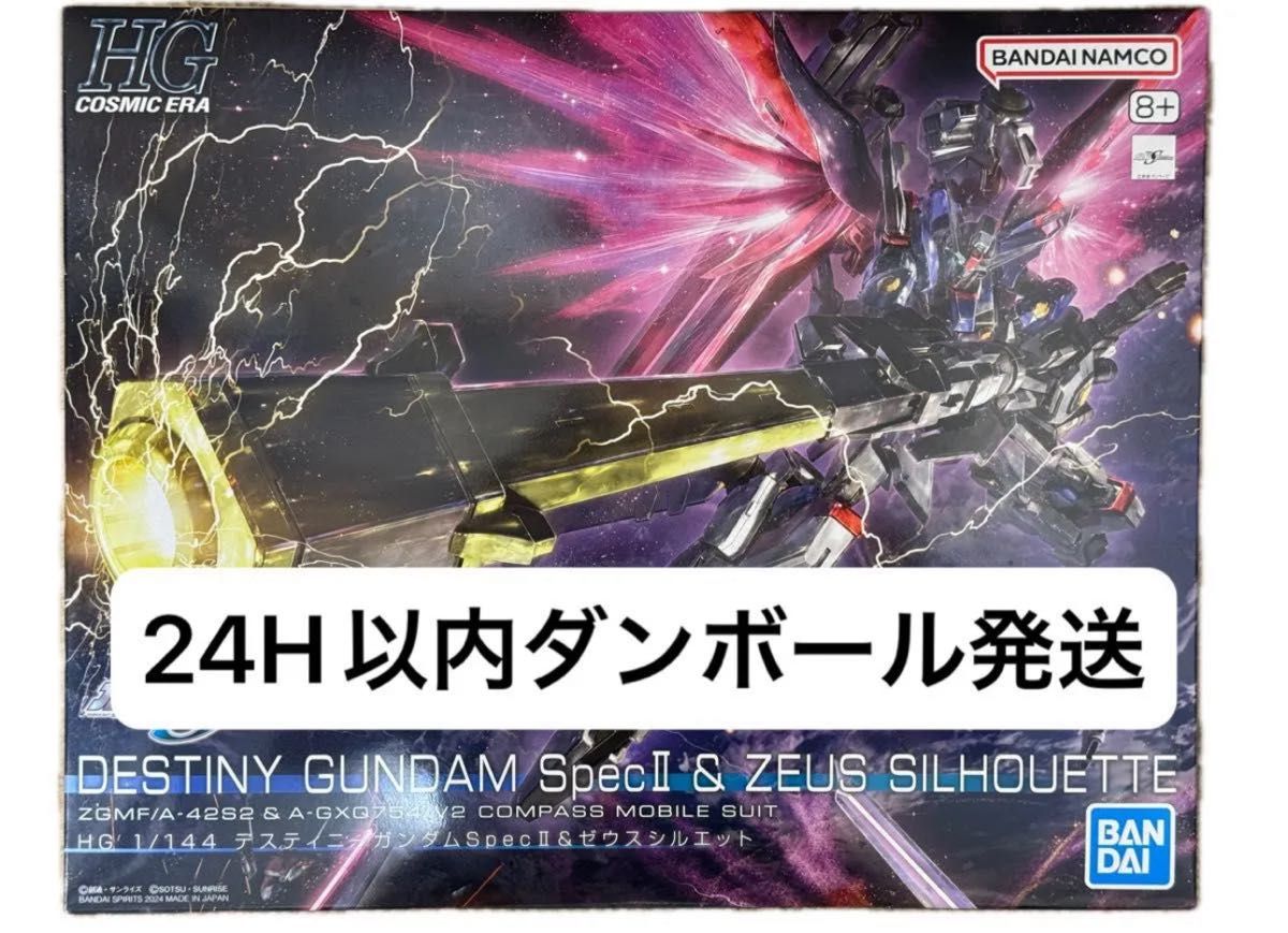 未組立新品】HG 1/144 デスティニーガンダムSpecII&ゼウス 未組立新品】HG 1/144 デスティニーガンダムSpecII&ゼウス