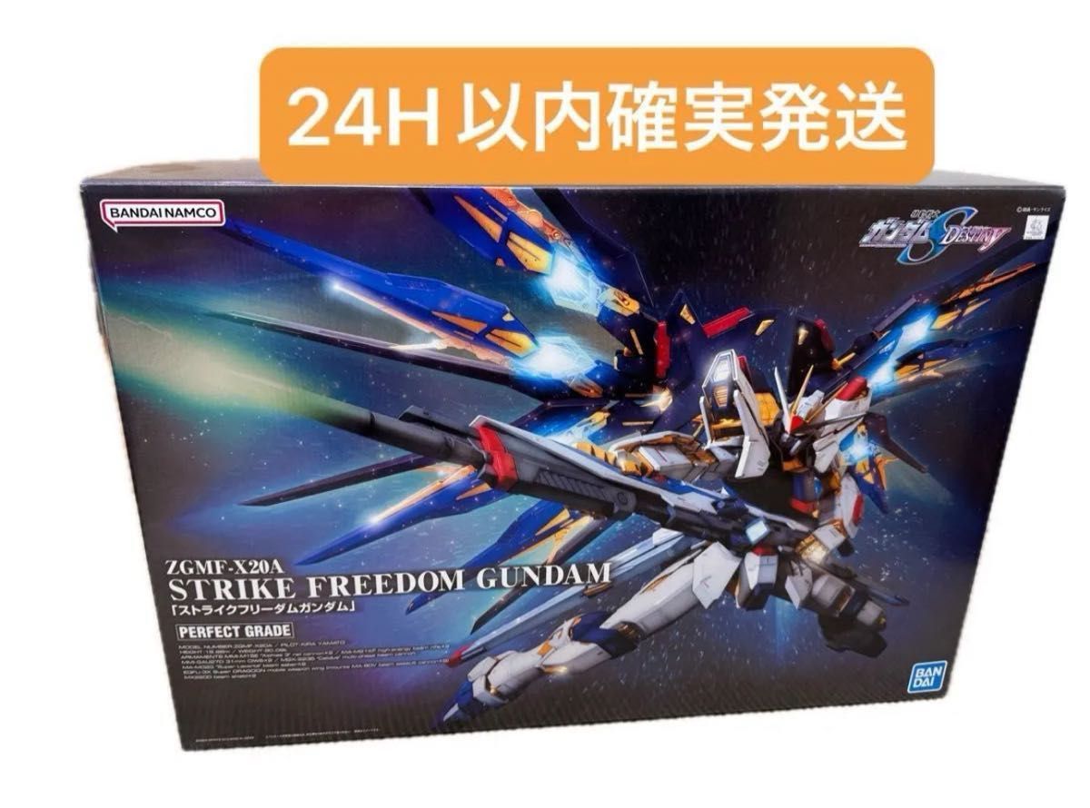 未組立】PG ZGMF-X20A ストライクフリーダムガンダム ガンプラ 未組立】PG ZGMF-X20A ストライクフリーダムガンダム ガンプラ