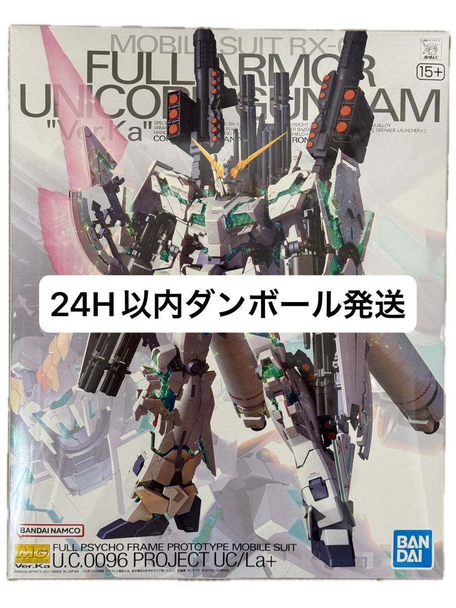 未組立新品】 MG RX-0 フルアーマーユニコーンガンダム Ver Ka 未組立新品】 MG RX-0 フルアーマーユニコーンガンダム Ver Ka