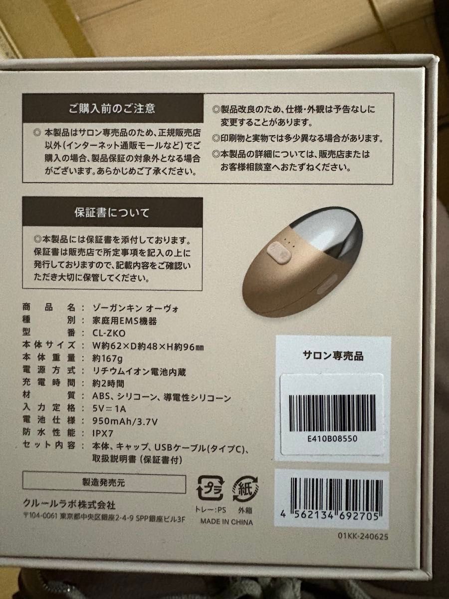 ゾーガンキン オーヴォ 美顔器 新品|Yahoo!フリマ(旧PayPay ゾーガンキン オーヴォ 美顔器 新品|Yahoo!フリマ(旧PayPay