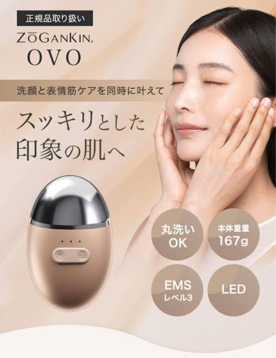 ゾーガンキン オーヴォ 美顔器 新品|Yahoo!フリマ(旧PayPay ゾーガンキン オーヴォ 美顔器 新品|Yahoo!フリマ(旧PayPay