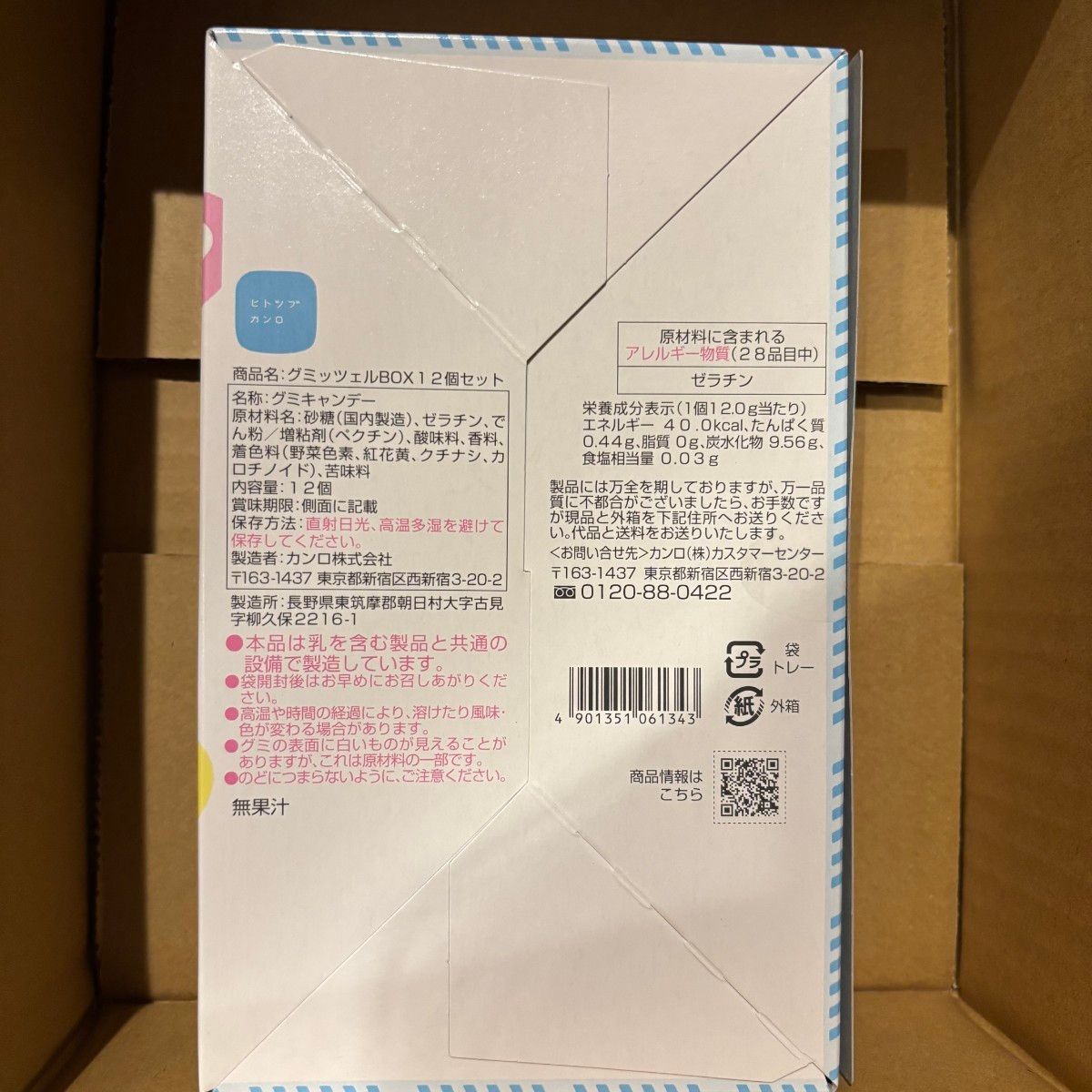 未開封 ヒトツブカンロ グミッツェル 12個入1箱|Yahoo!フリマ 未開封 ヒトツブカンロ グミッツェル 12個入1箱|Yahoo!フリマ