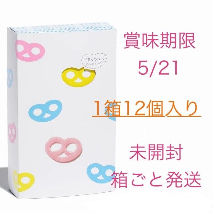 未開封 ヒトツブカンロ グミッツェル 12個入1箱|Yahoo!フリマ 未開封 ヒトツブカンロ グミッツェル 12個入1箱|Yahoo!フリマ